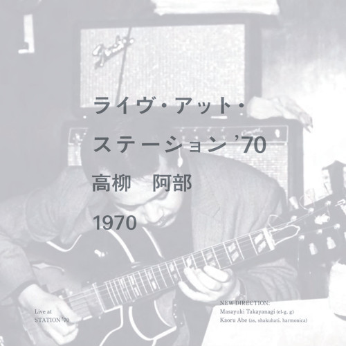 KAORU ABE - 阿部, 高柳  ‎: ライヴ・アット・ステーション’７０ = Live At Station'70 cover 