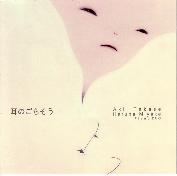 AKI TAKASE - Aki Takase + Haruna Miyake ‎: A Feast For Ears cover 