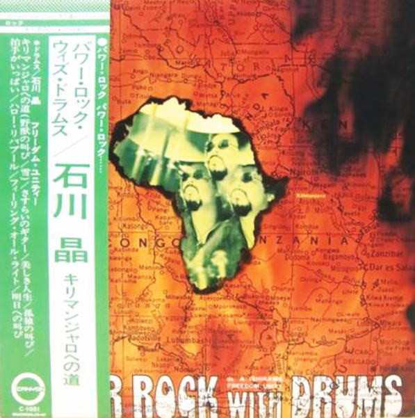 AKIRA ISHIKAWA - Power Rock With Drums キリマンジャロへの道 cover 