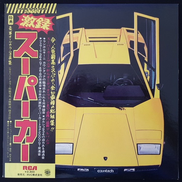 AKIRA ISHIKAWA - The Super Car cover 