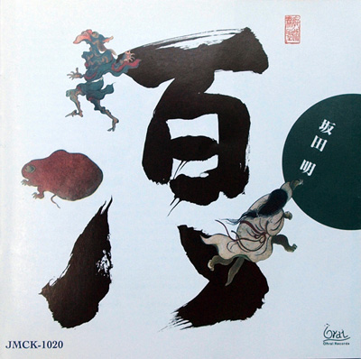 AKIRA SAKATA - Hyakuhachi Bonno (108 desires) cover 