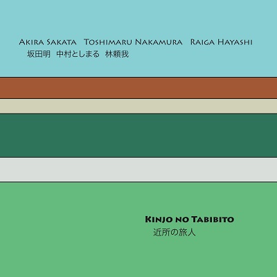 AKIRA SAKATA - Kinjo No Tabibito 近所の旅人 cover 