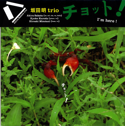 AKIRA SAKATA - Akira Sakata Trio ‎: チョット！(I'm Here !) cover 