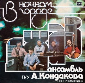 ANDREI KONDAKOV - В ночном городе (In The Night City) cover 