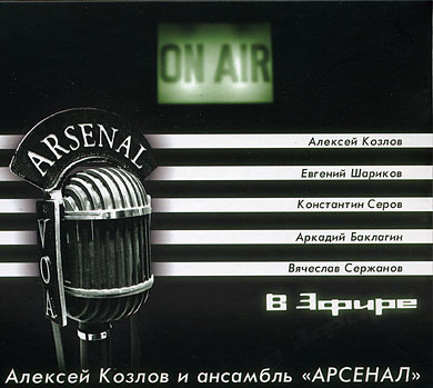 ARSENAL - В эфире / On Air cover 