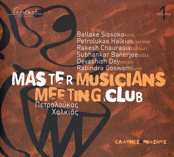 BALLAKÉ SISSOKO - Ballake Sissoko - Petrolukas Halkias - Rakesh Chaurasia - Shubhankar Banerjee - Devashish Dey - Rabindra Goswami ‎: Master Musicians Meeting Club (Volume 1) cover 