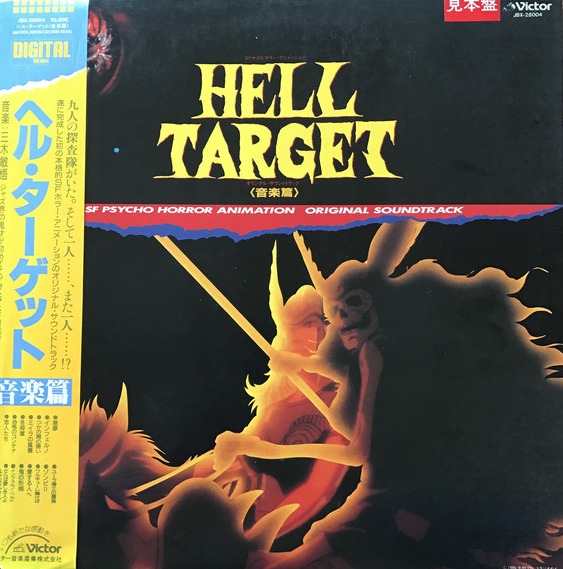 BINGO MIKI - Hell Target SF Psycho Animation Original Soundtrack cover 