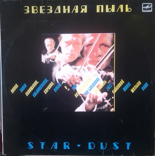 DAVID GOLOSCHEKIN - Звездная Пыль = Star-Dust cover 