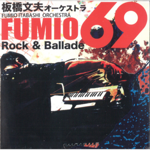 FUMIO ITABASHI 板橋文夫 - FUMIO69 Rock & Ballade cover 