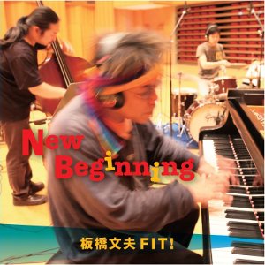 FUMIO ITABASHI 板橋文夫 - New Beginning cover 