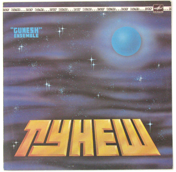 GUNESH - Вижу Землю (I See The Earth) cover 