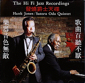 HANK JONES - Hank Jones / Satoru Oda Quintet : The Hi Fi Jazz Recordings cover 