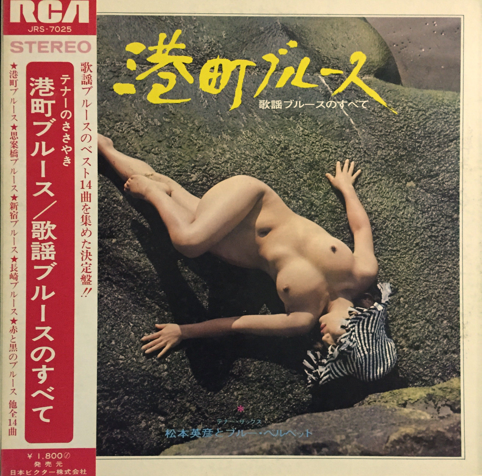 HIDEHIKO MATSUMOTO - Minatomachi Blues ! cover 