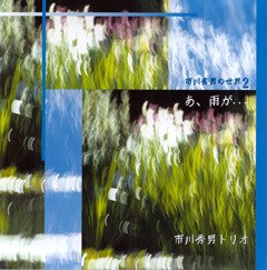 HIDEO ICHIKAWA - 市川秀男の世界2 cover 