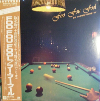 ISAO SUZUKI - Isao Suzuki /  Kunihiko Sugano /  Motohiko Hino : Foo Fou Fool cover 