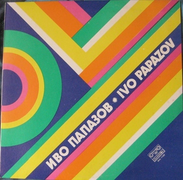IVO PAPASOV - Иво Папазов / Ivo Papazov cover 