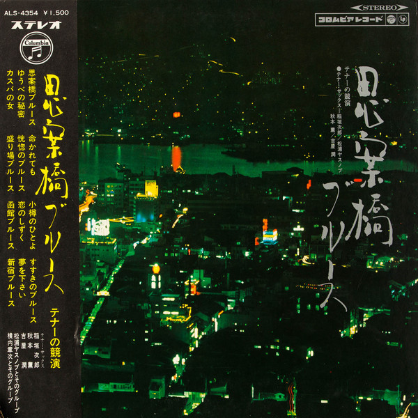JIRO INAGAKI - Shianbashi Blues ~ Tenor No Kyoen cover 