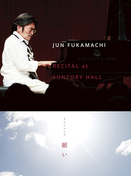 JUN FUKAMACHI - Recital At Suntory Hall cover 