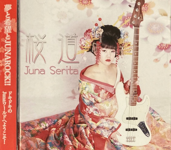 JUNA SERITA - 桜道 cover 