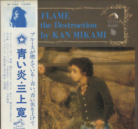 KAN MIKAMI - Blue Flame On The Destruction = 青い炎 cover 