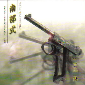KAN MIKAMI - 南部式 cover 