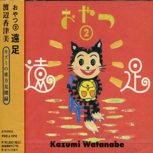 KAZUMI WATANABE - Oyatsu 2 cover 