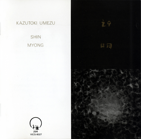 KAZUTOKI UMEZU - Shin Myong cover 