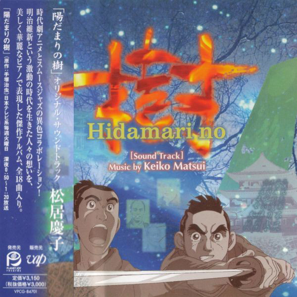 KEIKO MATSUI - Hidamari No (soundtrack) cover 