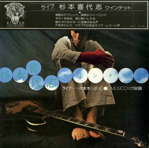 KIYOSHI SUGIMOTO - 六本木 Mingos Musicoにて収録 cover 