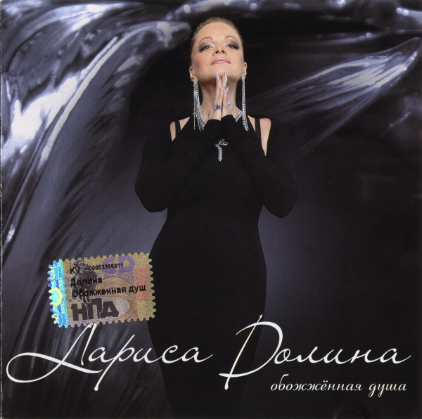LARISA DOLINA - Обожённая Душа cover 