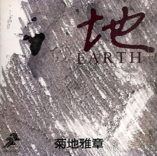 MASABUMI KIKUCHI - Earth cover 