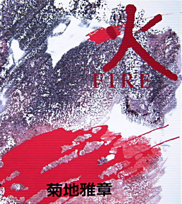 MASABUMI KIKUCHI - Fire cover 