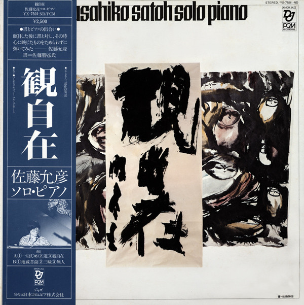 MASAHIKO SATOH 佐藤允彦 - Kwan-Ji-Zai (観自在) - Solo Piano cover 