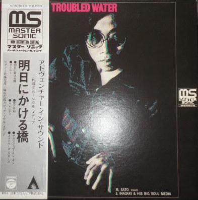 MASAHIKO SATOH 佐藤允彦 - Masahiko Sato, Jiro Inagaki & His Big Soul Media : Bridge over Troubled Water cover 