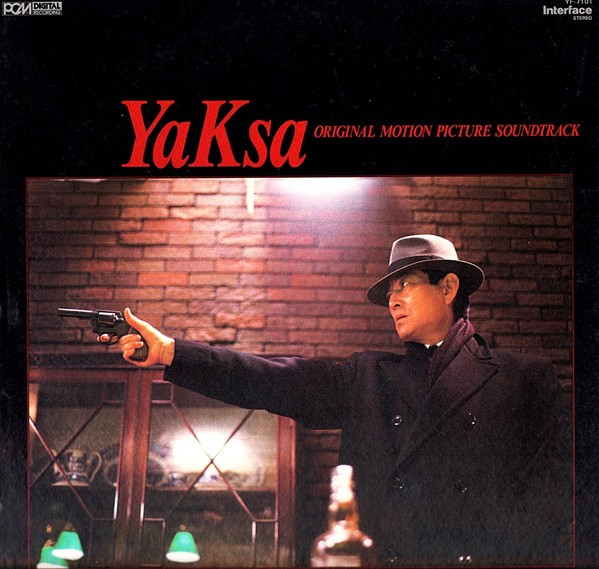 MASAHIKO SATOH 佐藤允彦 - Masahiko Satoh, Toots Thielemans, Yukihide Takekawa ‎– YaKsa (Original Motion Picture Soundtrack) cover 