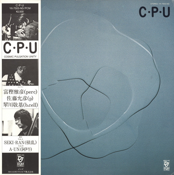 MASAHIKO TOGASHI - Cosmic Pulsation Unity ‎– C・P・U cover 