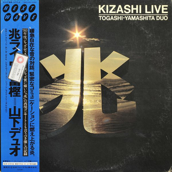 MASAHIKO TOGASHI - Togashi-Yamashita Duo : Kizashi Live cover 