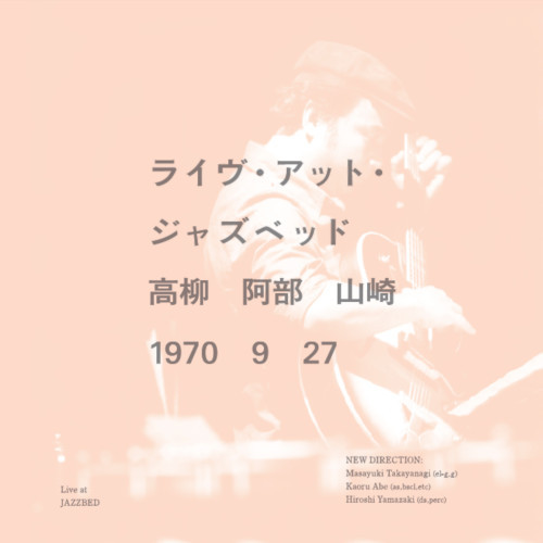 MASAYUKI TAKAYANAGI 高柳昌行 - ライヴ・アット・ジャズベッド / Live At Jazzbed cover 