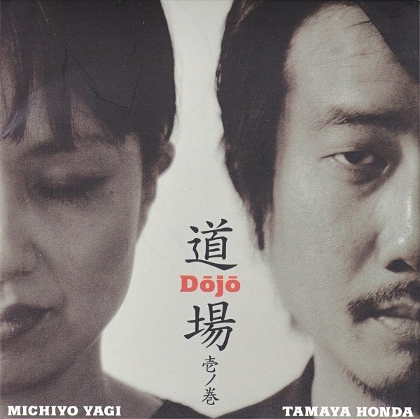 MICHIYO YAGI Michiyo Yagi, Tamaya Honda : Dōjō Vol. 1 reviews
