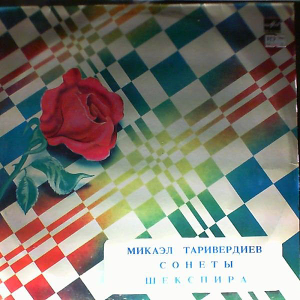 MIKAEL TARIVERDIYEV - Сонеты Шекспира cover 