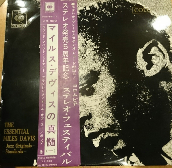 MILES DAVIS - The Essential Miles Davis (CBS Japan) cover 