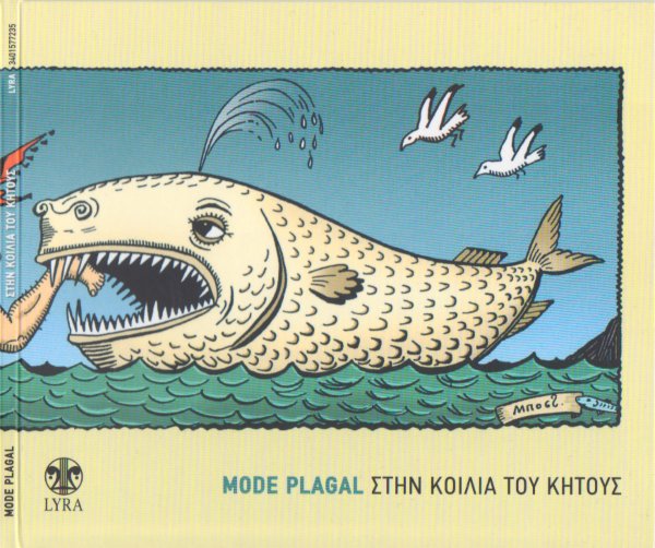 MODE PLAGAL - Στην κοιλιά του κήτους (Stin Koilia Tou Kitous) cover 