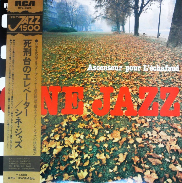 MODERN JAZZ PLAYBOYS  / MODERN JAZZ ALL STARS OF JAPAN - モダン・ジャズ・オールスターズ : 死刑台のエレベーター / シネ・ジャズ = Ascenseur Pour L'Échafaud / Cine Jazz cover 