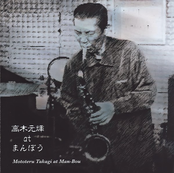 MOTOTERU TAKAGI 高木元輝 - At Man-Bou cover 