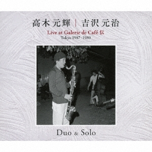 MOTOTERU TAKAGI 高木元輝 - Duo & Solo Live at Galerie de Cafe Cafe 伝 Tokyo 1987・1989 cover 