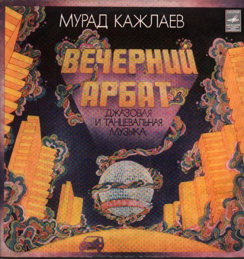 MURAD KAJLAYEV - Вечерний Арбат. Джазовая и Танцевальная Музыка cover 