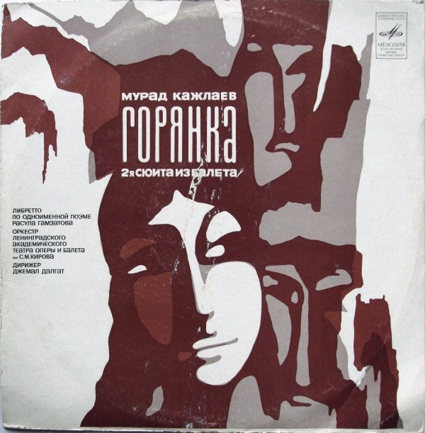 MURAD KAJLAYEV - Горянка (2я Сюита Из Балета) (aka Gorjanka. Ballettsuite Nr. 2) cover 