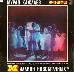 MURAD KAJLAYEV - Миллион Новобрачных cover 