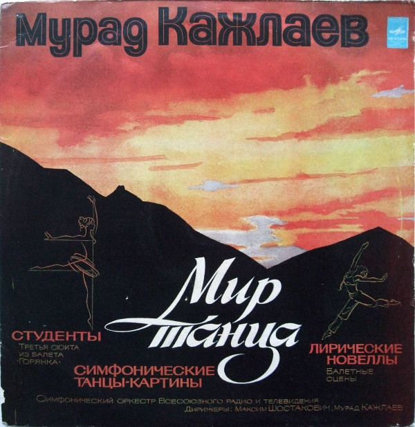 MURAD KAJLAYEV - Мир Танца (World Of Dance: Symphonic Pictures-Dances)) cover 