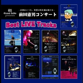 NORIO MAEDA 前田憲男 - Best Live Tracks cover 